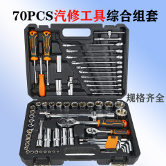 五金工具70件套汽修机修综合组合便捷套装套筒棘轮两用扳手套装