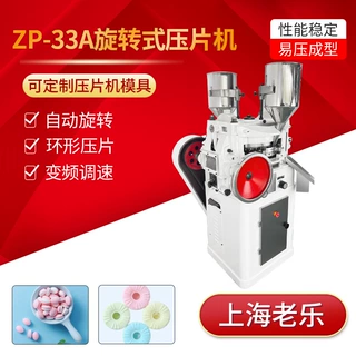 旋转式糖果双压消毒片压片机粉末颗粒中草药泡腾片多头商用多功能