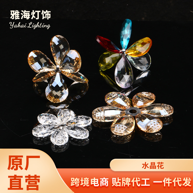 家居手工头制作五金粘琵琶工艺饰品水晶花朵水晶灯饰配件装饰摆件