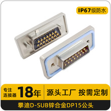 �����⚤��ˮֱ���ʽDP15���^D-SUB�B�����p��15ᘴ��ڽӾ�����