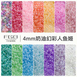 FGB千色玻璃米珠4mm奶油幻彩圆珠人鱼姬diy手工串珠配件混珠散珠