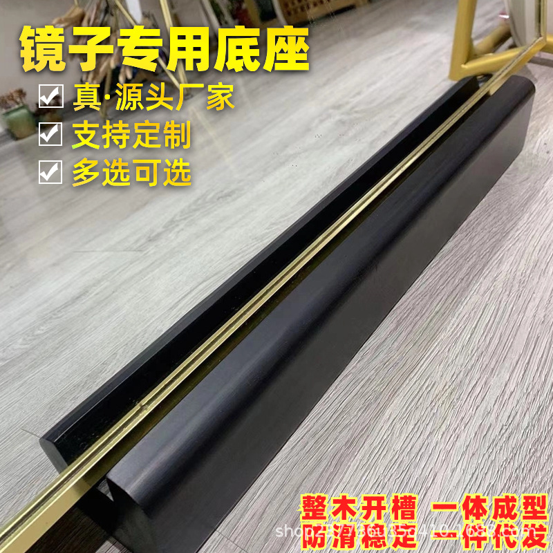 Base de espejo de piso de lujo ligero de madera maciza marco de soporte de espejo simple marco de imagen almohadilla de elevación fija marco de soporte antideslizante moderno