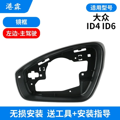 rear mirror housing rear view | Rear mirror/rearview mirror assembly - frame-main-driver