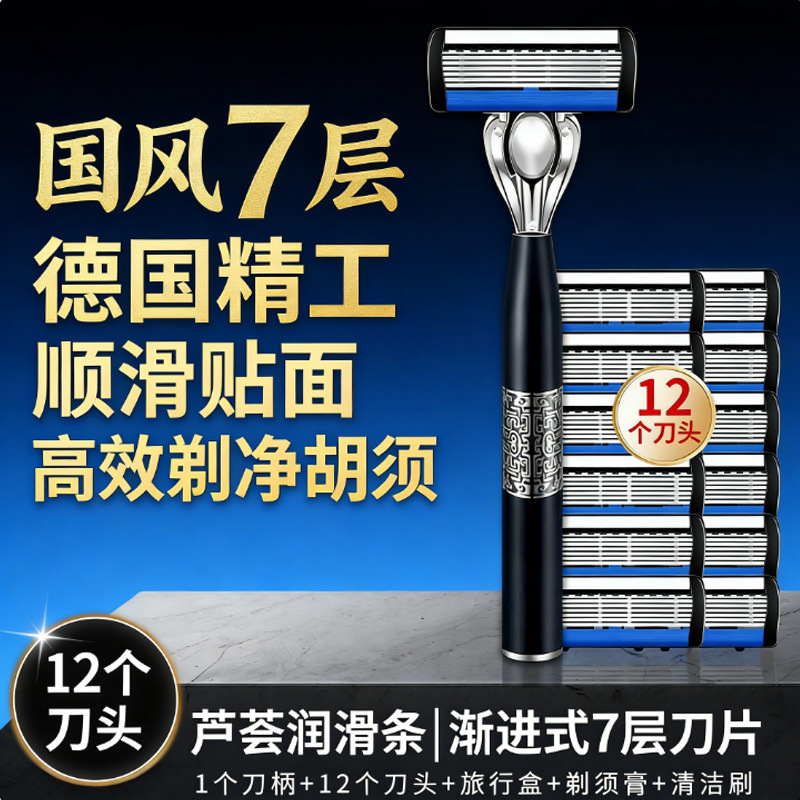 Carefully Selected Seven-Layer Manual Razor, New Chinese-Style Razor Holder, Sharp Anti-Scratch Blades, Men's Shaving Razor Carefully Selected Seven-Layer Manual Razor, New Chinese-Style Razor Holder, Sharp Anti-Scratch Blades, Men's Shaving Razor