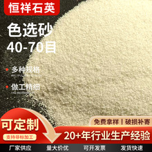 厂家供应色选砂40-70目电子熔断器行业精制石英砂精制色选砂
