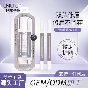 Lmltop Double-Blade Eyebrow Trimmer 2-Pack Retractable Portable Macro Mesh Eyebrow Trimmer Jjf03