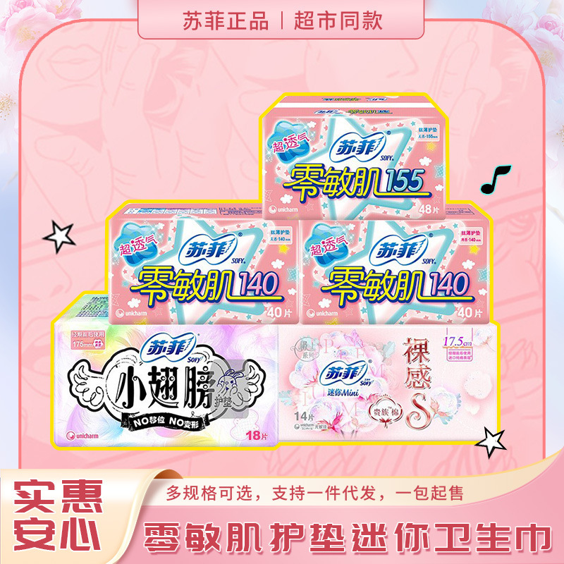 Sophie Pads with Small Wings, Zero-Allergy Sanitary Napkins, Pure Cotton Breathable Pads, Mini One-Piece Wholesale Sophie Pads with Small Wings, Zero-Allergy Sanitary Napkins, Pure Cotton Breathable Pads, Mini One-Piece Wholesale