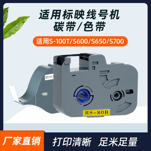 �m�Ø�ӳ��̖�Cɫ��S600/s650/S700��ɫBIOVINRS̼��̖�a��RS-80B