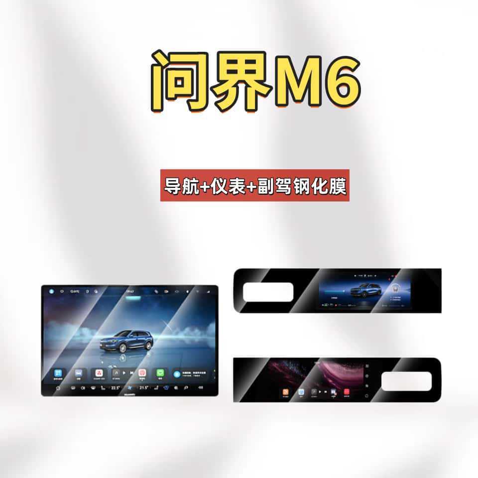 Suitable for 26 Models of Aito M6 Navigation Tempered Film, Dashboard Screen Anti-Scratch Protective Film, Automotive Accessories