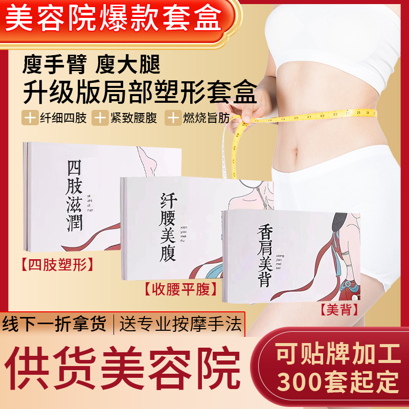 塑形套盒美容院专供 院线按摩精油发热纤体霜燃油脂身体护理套盒