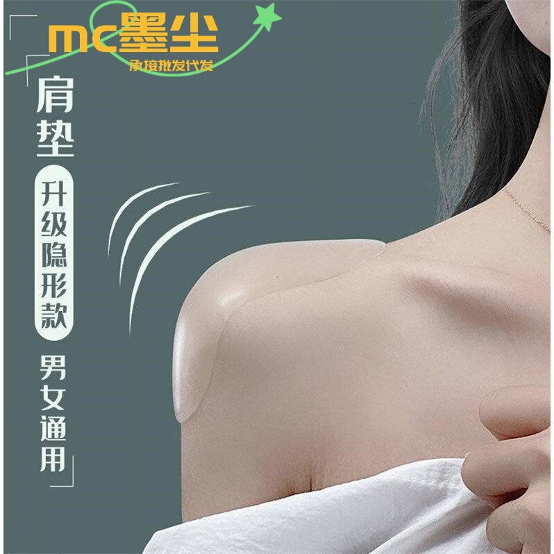 Han Yitong Silicone Fabric Shoulder Pad Shoulder Right Angle Artifact Invisible Non-slip Narrow Shoulder Sticker Shoulder Pad for Men and Women
