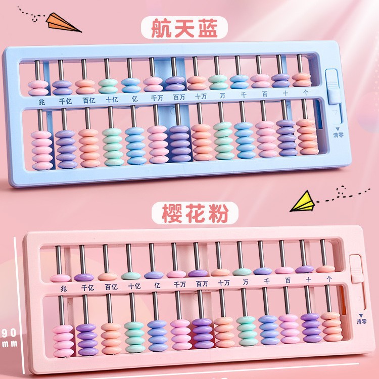 어린이 주판 주판 초등학교 2학년 학습도구 산수 장난감 카운터 7구슬 13기어 15기어 수학