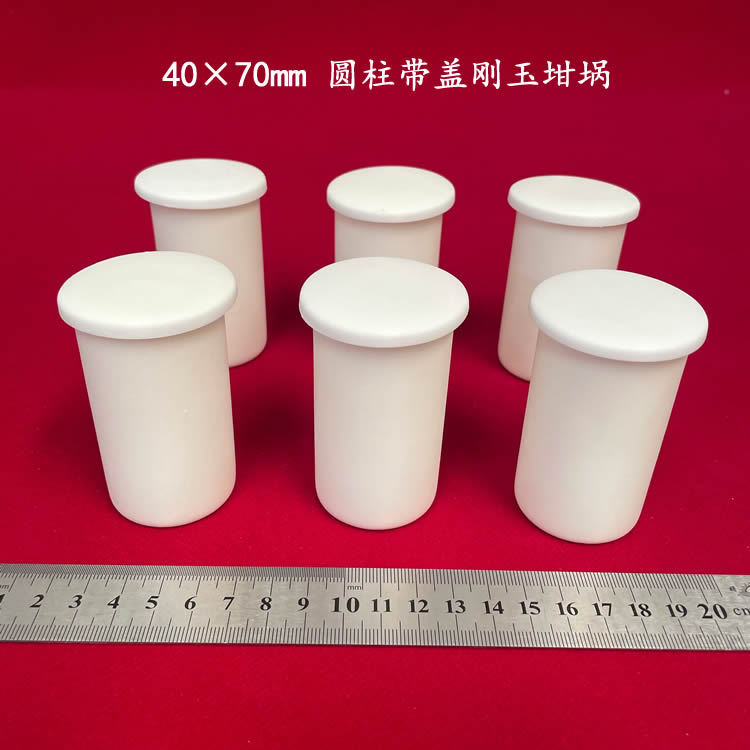 实验室用 99氧化铝坩埚  约60ml  可配盖 40*70mm  圆柱 刚玉坩埚