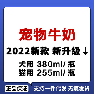Spot newly upgraded dog milk 380ml/Bottle & cat milk 255ml/bottle [expiration date to 23.7]]