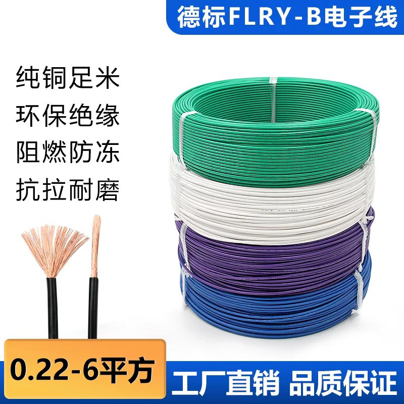 Spot FLRY-B 0.35 0.5 1.0 1.5 2.5 4 6 square German standard car modification special wire Spot FLRY-B 0.35 0.5 1.0 1.5 2.5 4 6 square German standard car modification special wire