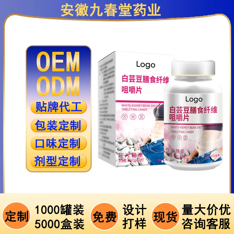 白芸豆膳食纤维咀嚼片整箱批发直销 贴牌代工特殊膳食OEM定制ODM