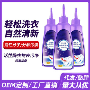 Bonerexin Active Enzyme Clothing Stain Remover Powerful No-Wash Stain Remover for Oil Stains, Blood Stains, and Yellowing, Natural Plant-Based
