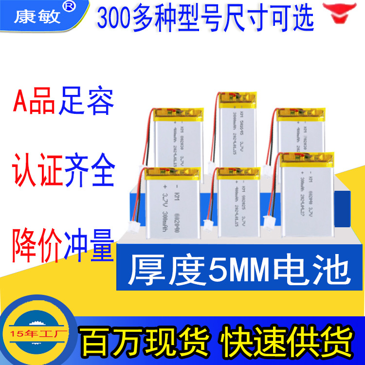 厚度5MM 全系列电池 502030 523450智能玩具电子充电聚合物锂电池