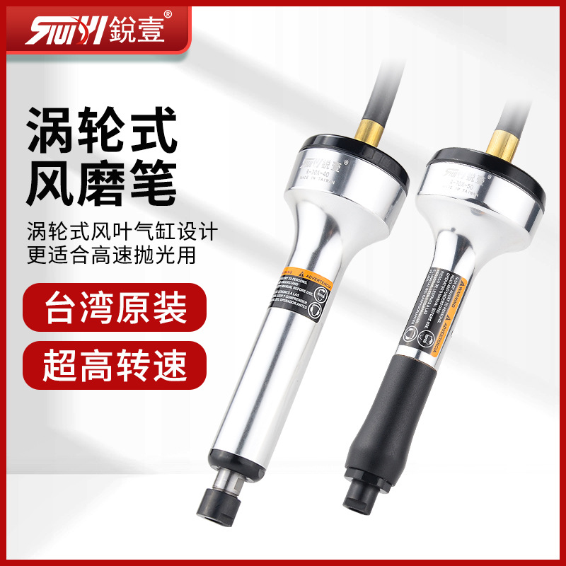 锐壹R-70X-65转高速涡轮式气动刻磨风磨笔打磨抛光钻孔R-70X-50