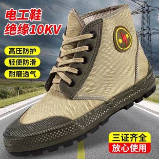 10Kv Insulated Electrician Shoes, Breathable, Deodorant, High Voltage, Low Voltage, Non-Slip, Wear-Resistant Construction Site Shoes, Liberation Shoes, Safety Protective Shoes