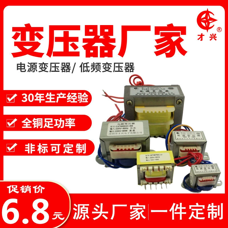 Небольшой изолирующий трансформатор, низкочастотный силовой трансформатор типа EI, аудио, бытовая техника, медицинское оборудование, частота переменного тока