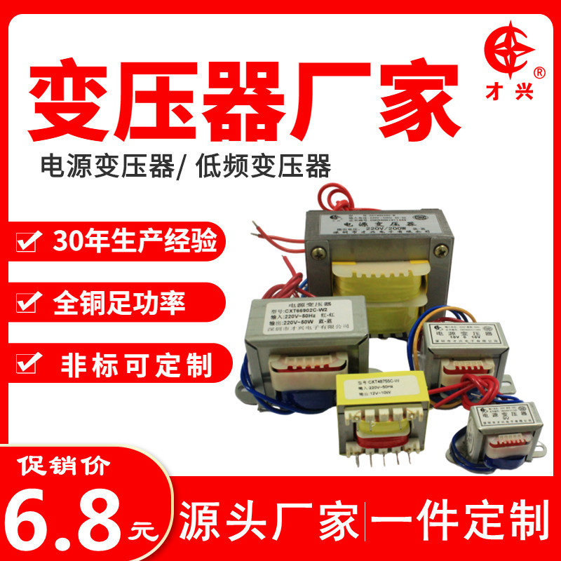 Small Isolation Transformer Low Frequency EI Type Power Transformer Audio Household Appliances Medical Equipment Ac Frequency