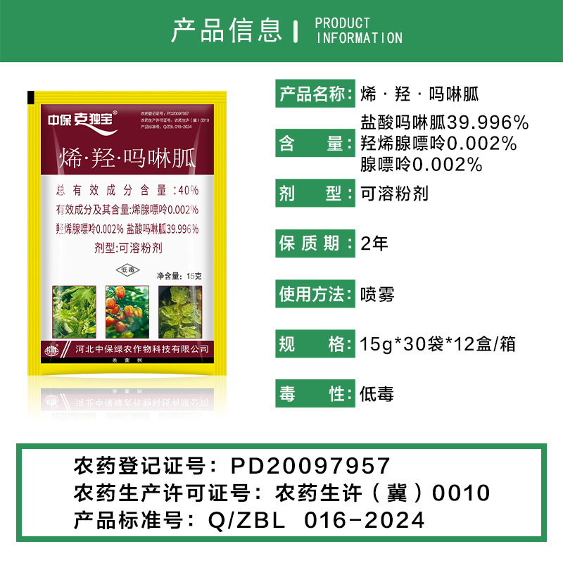 中保克独宝 En Гидроксиморфин гидрохлорид Вирусная болезнь томатов Черный полосатый карлик Пестицид Фунгицид 15 г