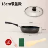 [18cm麦饭石不粘锅（送3礼）带盖]