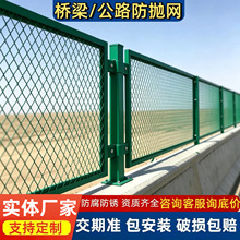 桥梁防抛网铁路天桥防坠防落物网菱形围栏防护网高速公路防眩网