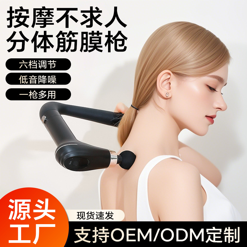 Seleccione estrictamente la pistola de fascia de codo dividido en forma de U para cargar la pistola de fascia de masaje multifuncional con vibración eléctrica