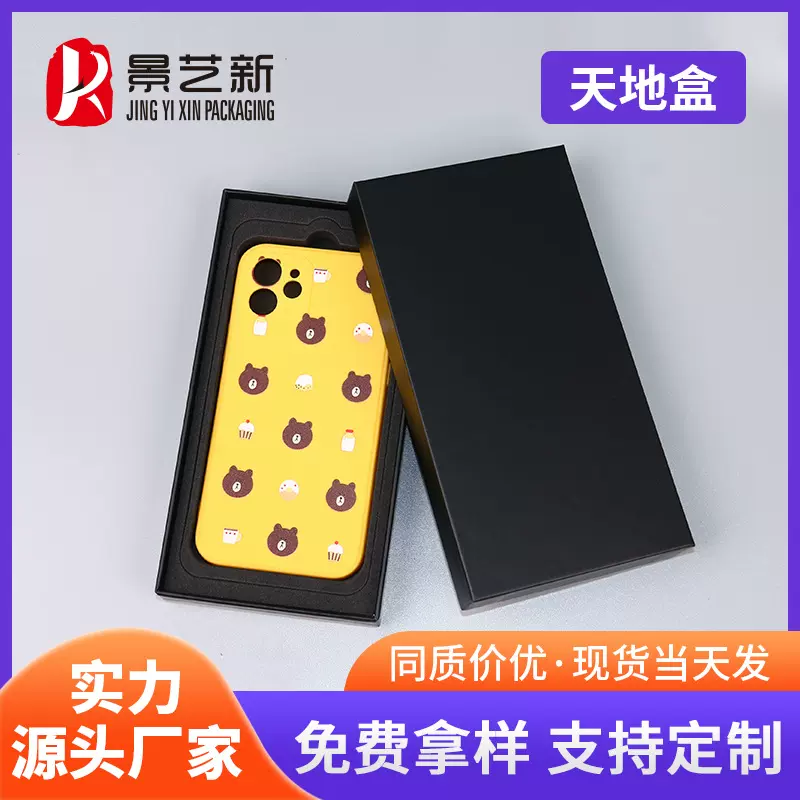 手机壳电商屏幕包装盒 源头厂家量大价优 手机壳天地盒现货
