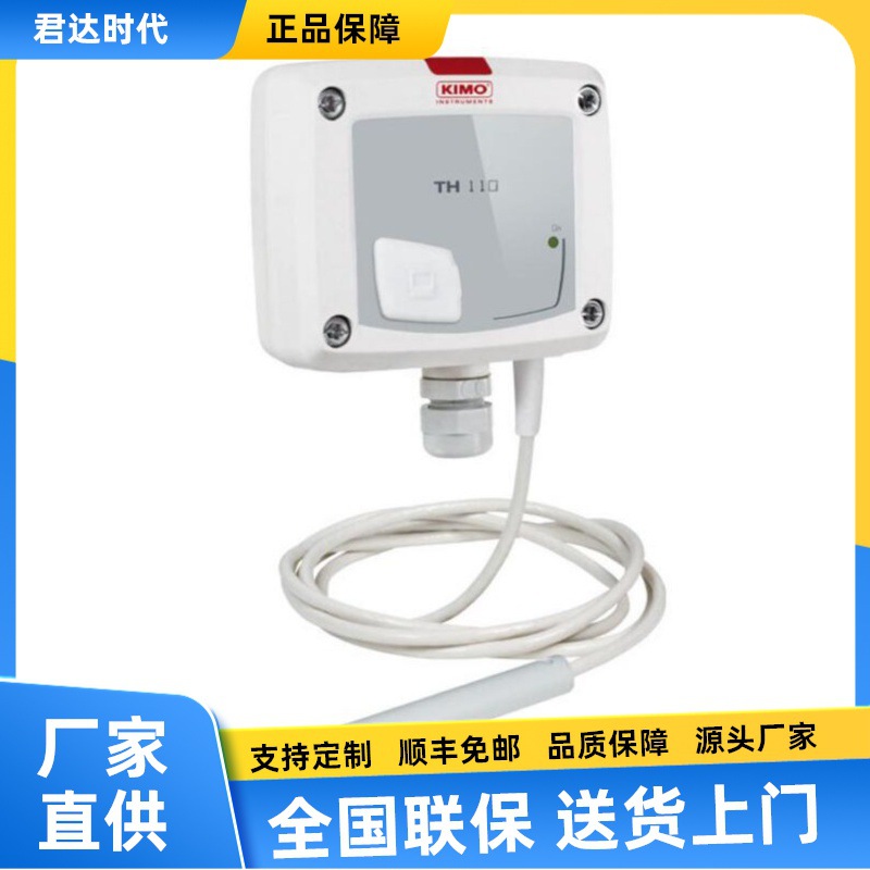 凯茂KIMO TH110温湿度变送器TH110-PND温湿度检测仪TH110-PNES