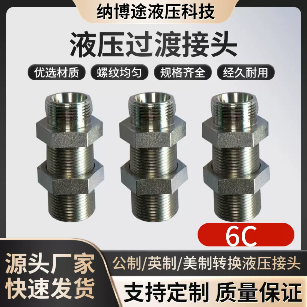 英美制公制螺纹60度内锥过板不锈钢接头液压油管隔壁穿板直通接头