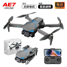 AE7跨境无人机无刷电机双摄避障遥控飞机航拍四轴飞行器drone玩具