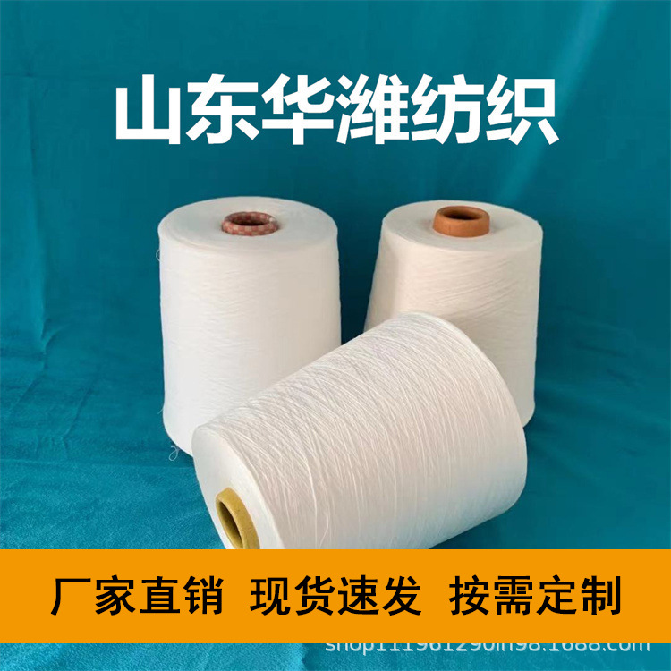 现货涤粘纱21-50支 再生涤竹节纱 再生涤合股纱 规格齐全山东华潍