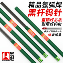 钨棒氩弧焊乌极钨电极氩弧焊机1.6铈钨极2.0钨针黑杆2.5乌针乌棒