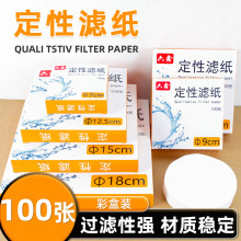 中速定性滤纸六鑫定量滤纸7cm9cm11cm12.5cm15cm18cm实验室过滤纸