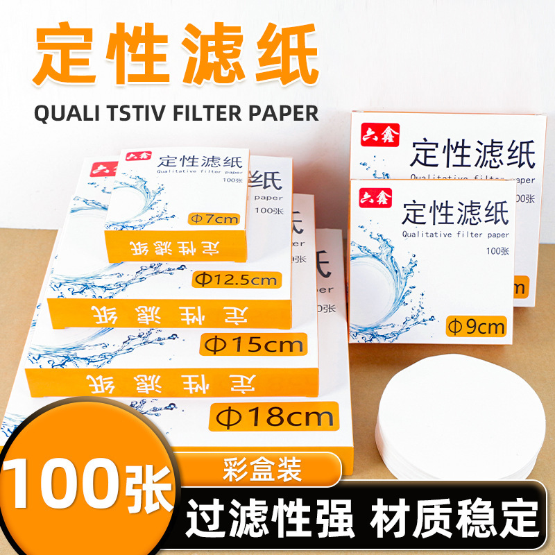 Medium-speed qualitative filter paper Liuxin quantitative filter paper 7cm9cm11cm12.5cm15cm18cm laboratory filter paper Medium-speed qualitative filter paper Liuxin quantitative filter paper 7cm9cm11cm12.5cm15cm18cm laboratory filter paper