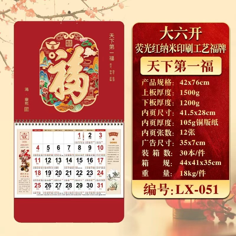 2026年挂历定制现货马年家用挂墙月历企业广告福字吊牌商务礼品|undefined
