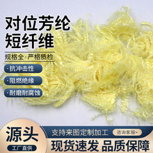 芳纶1414纤维对位卷曲短纤维51MM阻燃耐高温毛毡无纺布耐摩擦材料