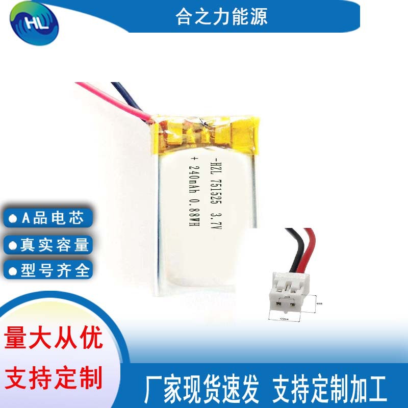 751525聚合物锂电池240mAh LED户外车灯麦克风行车记录仪电池