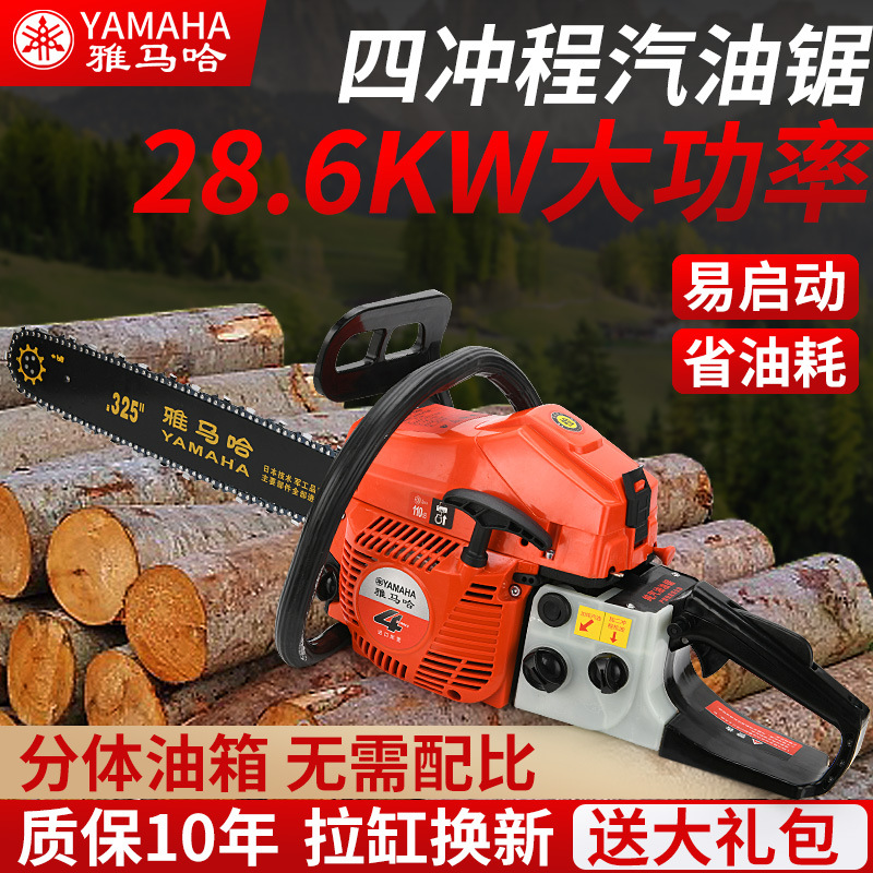 雅马哈大功率进口纯汽油家用小型油锯伐木锯四冲程砍树神器汽油锯