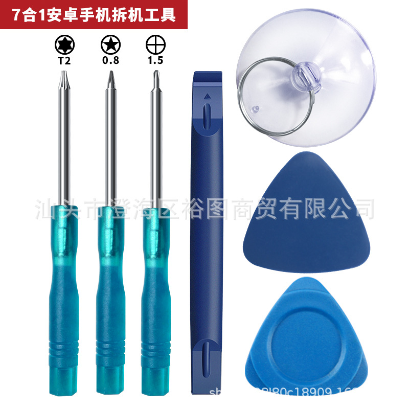 iPhone华为小米7件套螺丝刀套装苹果手机维修拆机工具五金工具
