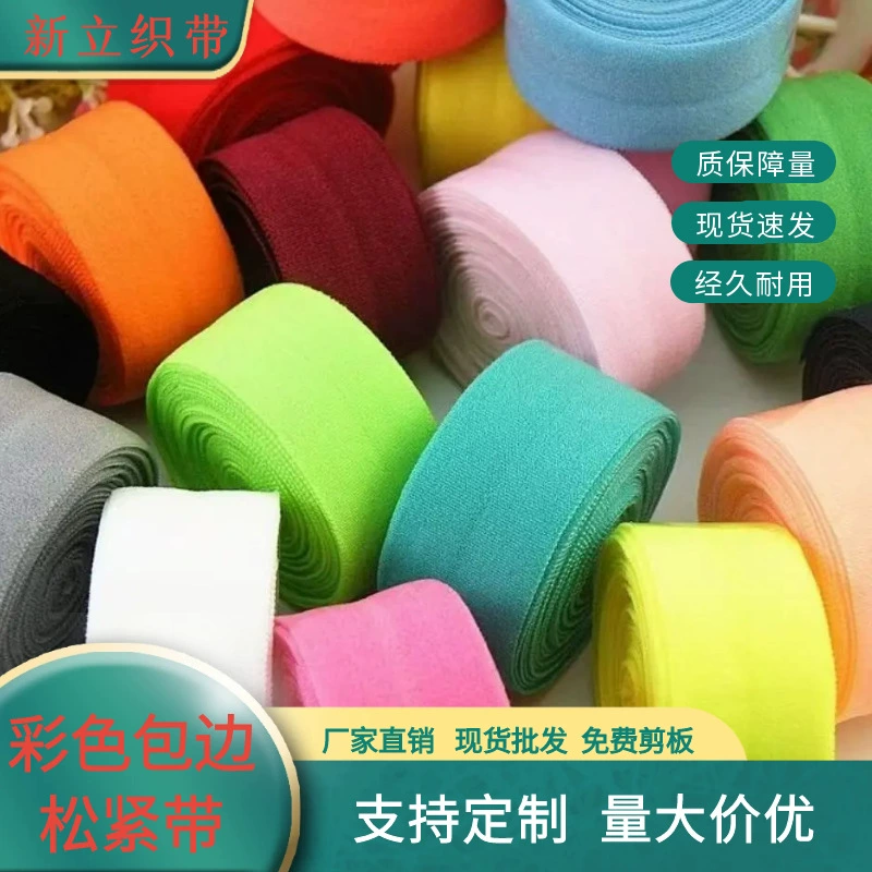 1250 Текущий цветной эластичный пополам ремешок спот эластичный ремень накатки нейлоновый эластичный ремешок спандекс
