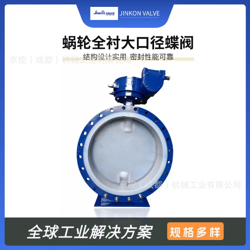 蜗轮全衬法兰大口径蝶阀D341F46-10C酸碱盐介质阀门 化工冶金专用