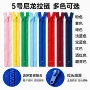 多色定制5号尼龙拉头