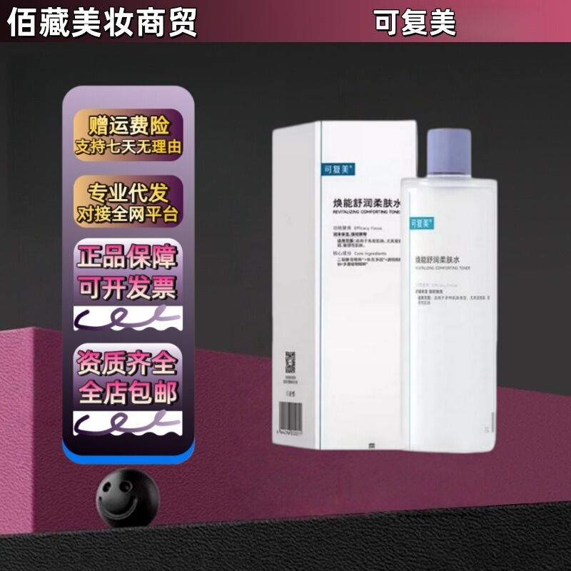 Kefumei Huaneng Soothing and Moisturizing Toner 3.0 Moisturizing and Nourishing Water Balance Soothing Repair Gentle Toner for Wet Compress Kefumei Huaneng Soothing and Moisturizing Toner 3.0 Moisturizing and Nourishing Water Balance Soothing Repair Gentle Toner for Wet Compress