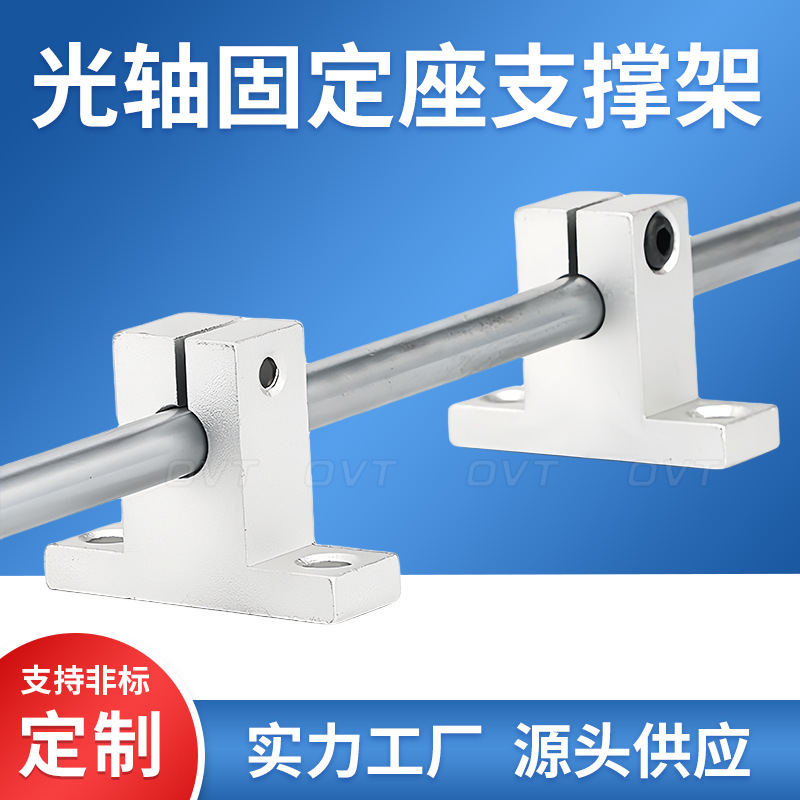 光軸固定座光軸ブラケットSK8 SK10 SK12 16 20 25 30 SHFサポート|undefined