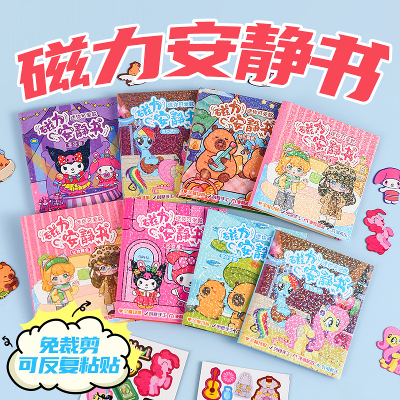 新しいミニ漫画磁気静かなブック無料カット再利用可能な防水 DlY 手作りおもちゃギフト|undefined