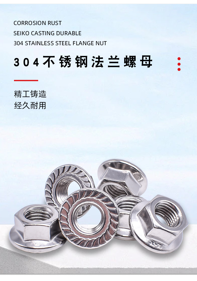 304不锈钢法兰螺母